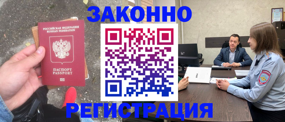 прописка иностранных граждан в Мичуринске