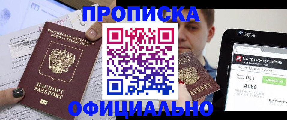 временная прописка в Мичуринске
