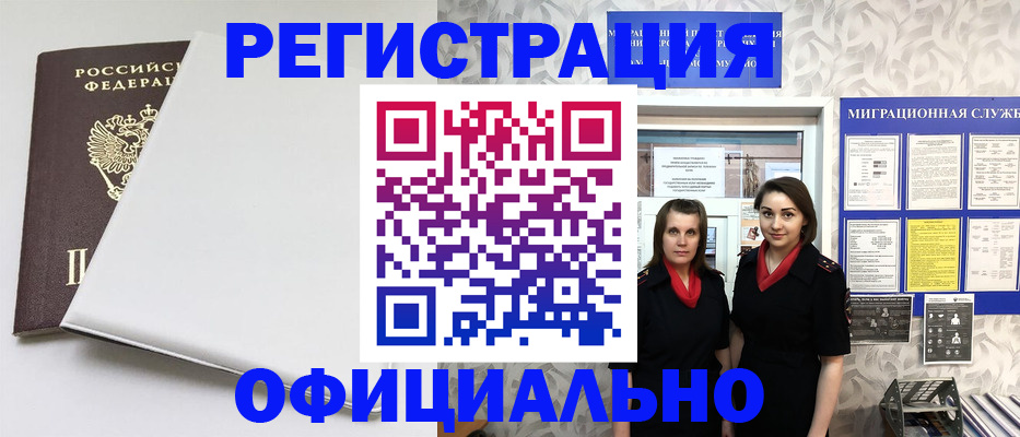 прописка 2025 в Мичуринске