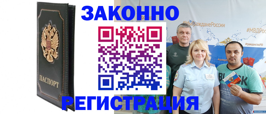 прописка законно в Мичуринске